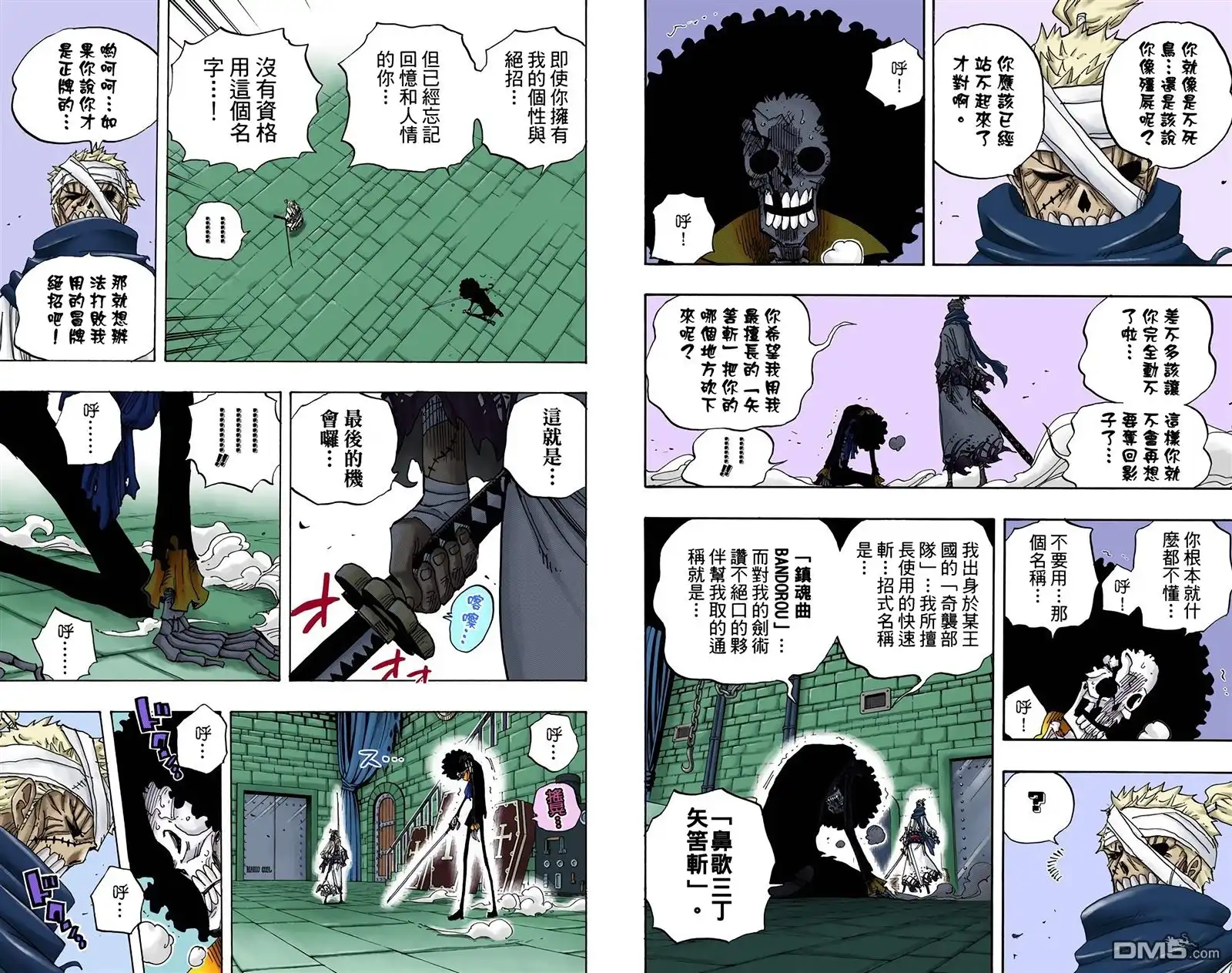 海贼王 全彩版48卷 第25页