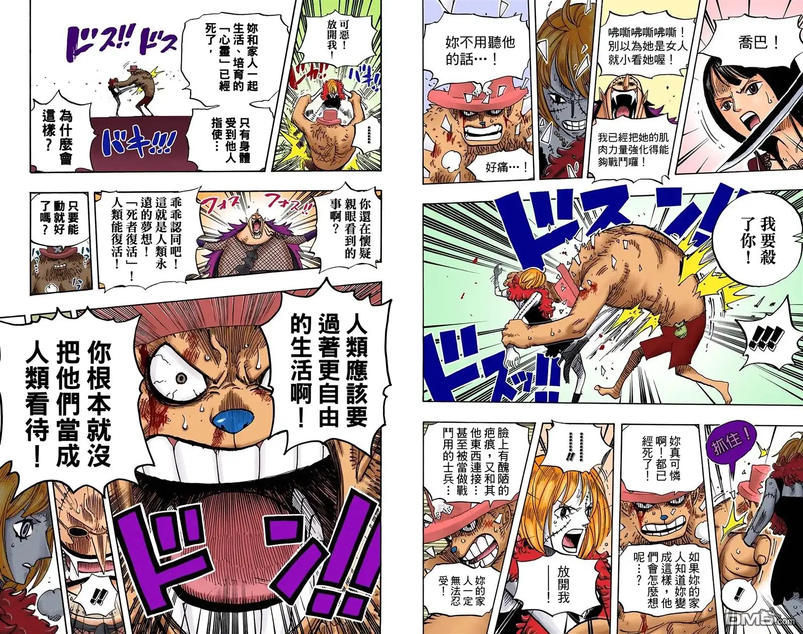 海贼王 全彩版48卷 第88页