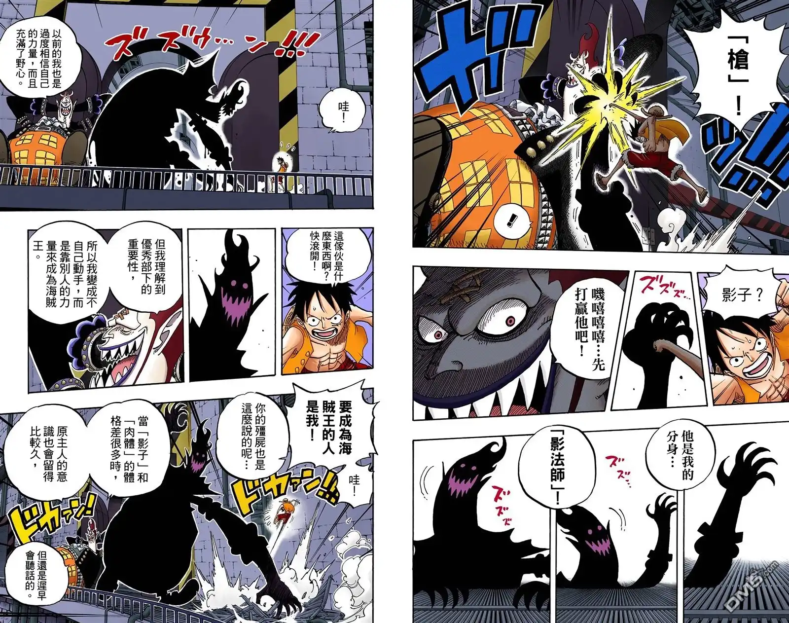 海贼王 全彩版48卷 第34页
