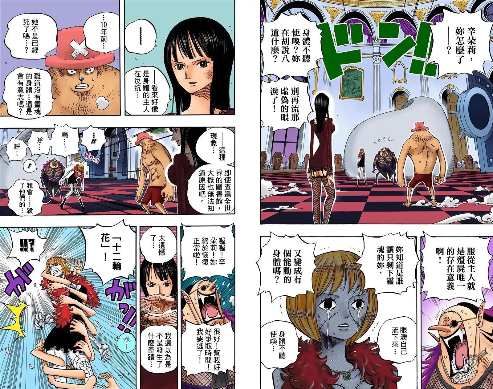 海贼王 全彩版48卷 第93页