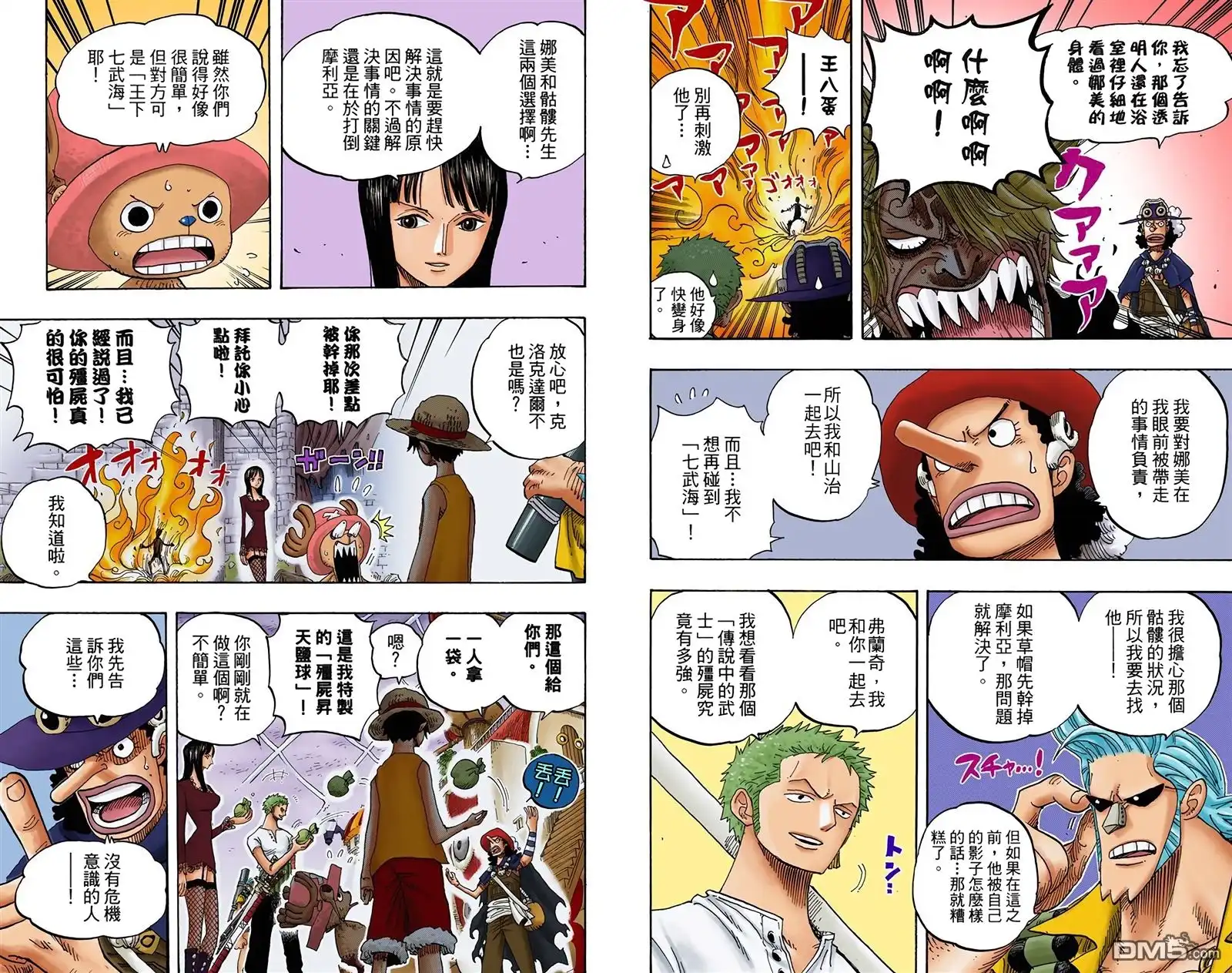 海贼王 全彩版48卷 第4页