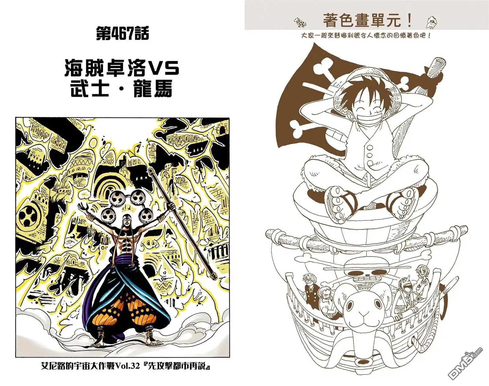 海贼王 全彩版48卷 第72页