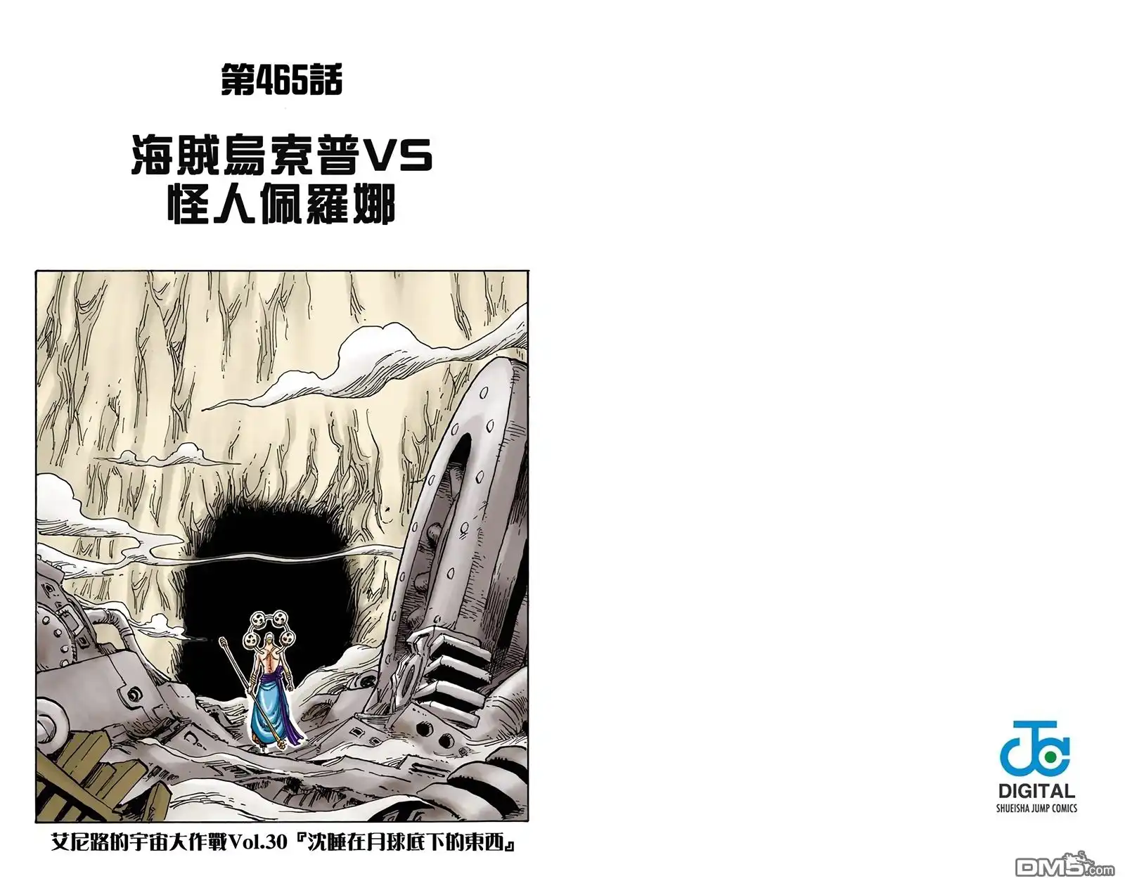 海贼王 全彩版48卷 第52页