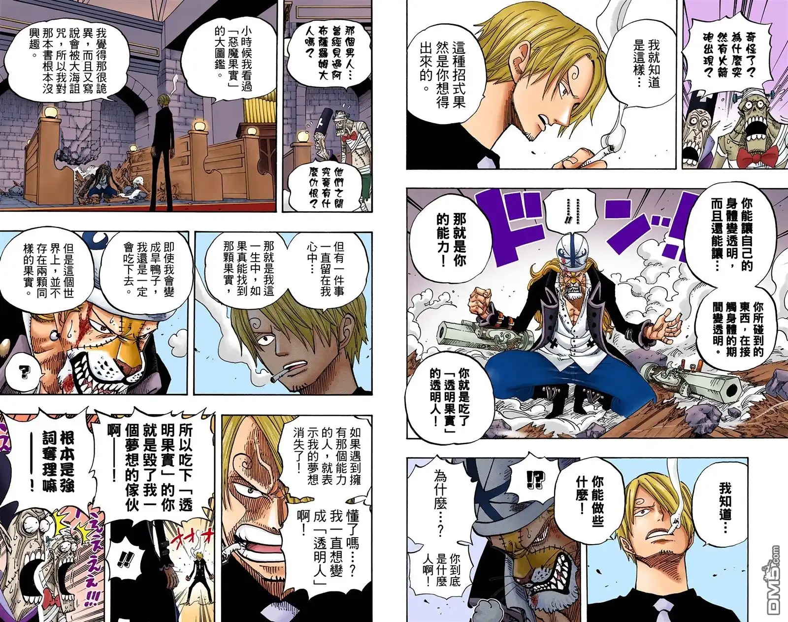 海贼王 全彩版48卷 第45页