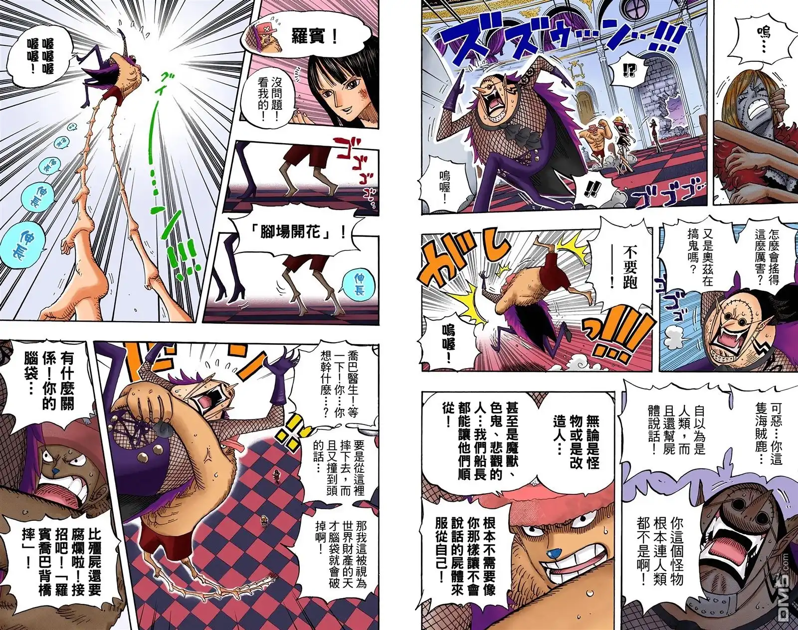 海贼王 全彩版48卷 第94页