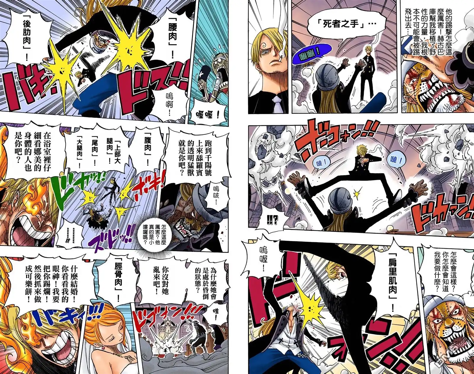 海贼王 全彩版48卷 第40页