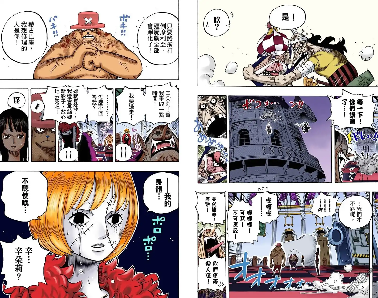 海贼王 全彩版48卷 第91页