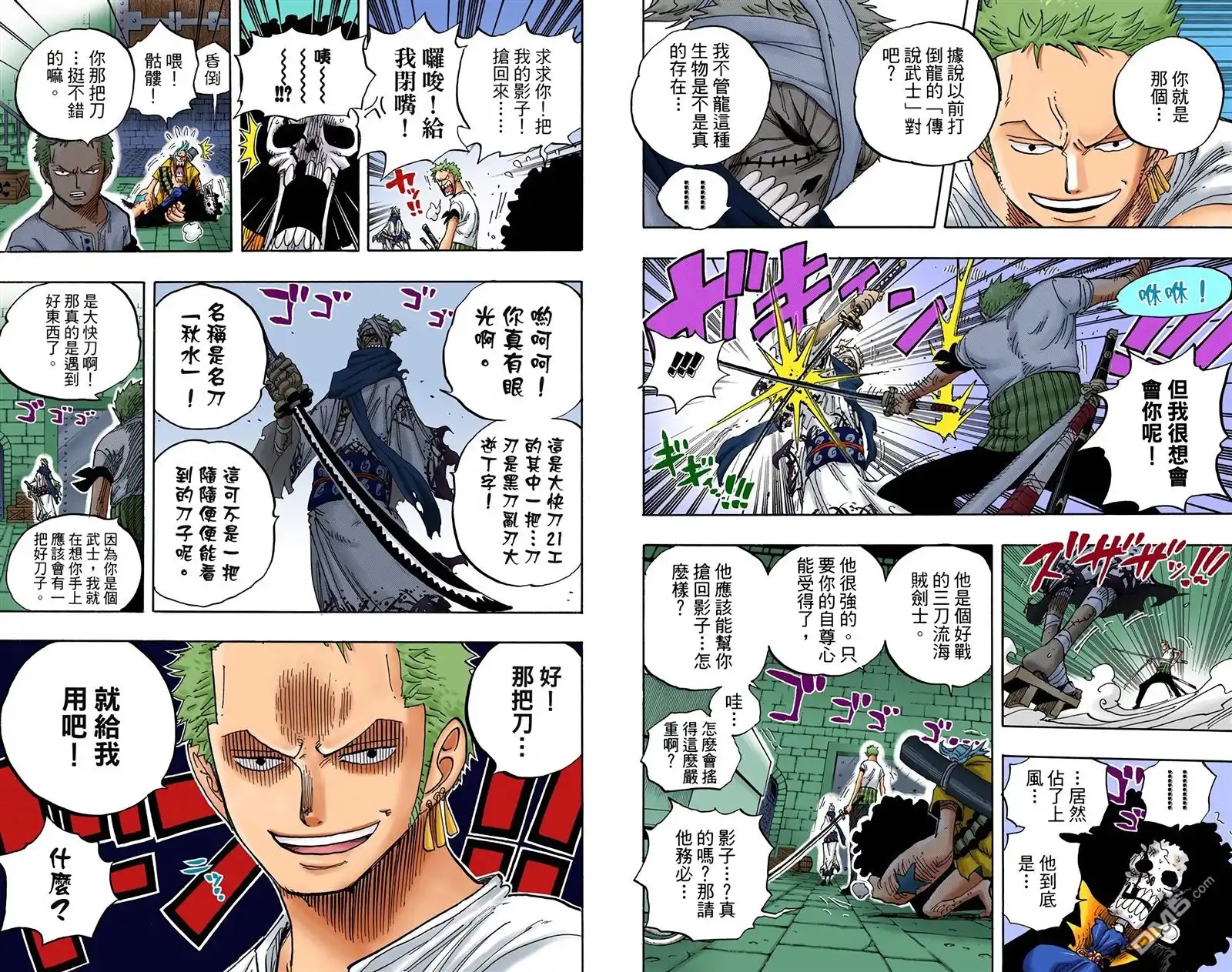 海贼王 全彩版48卷 第28页