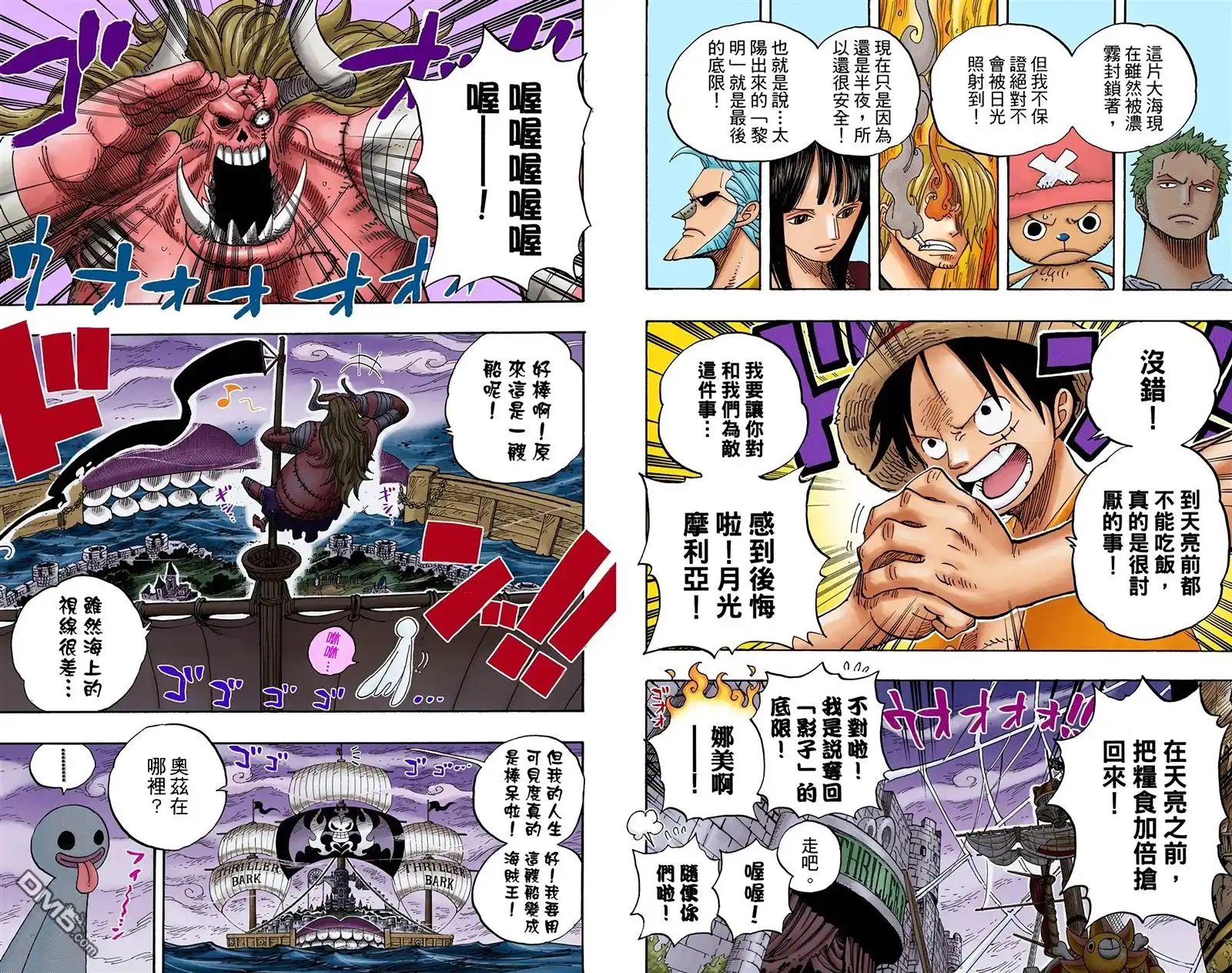 海贼王 全彩版48卷 第5页