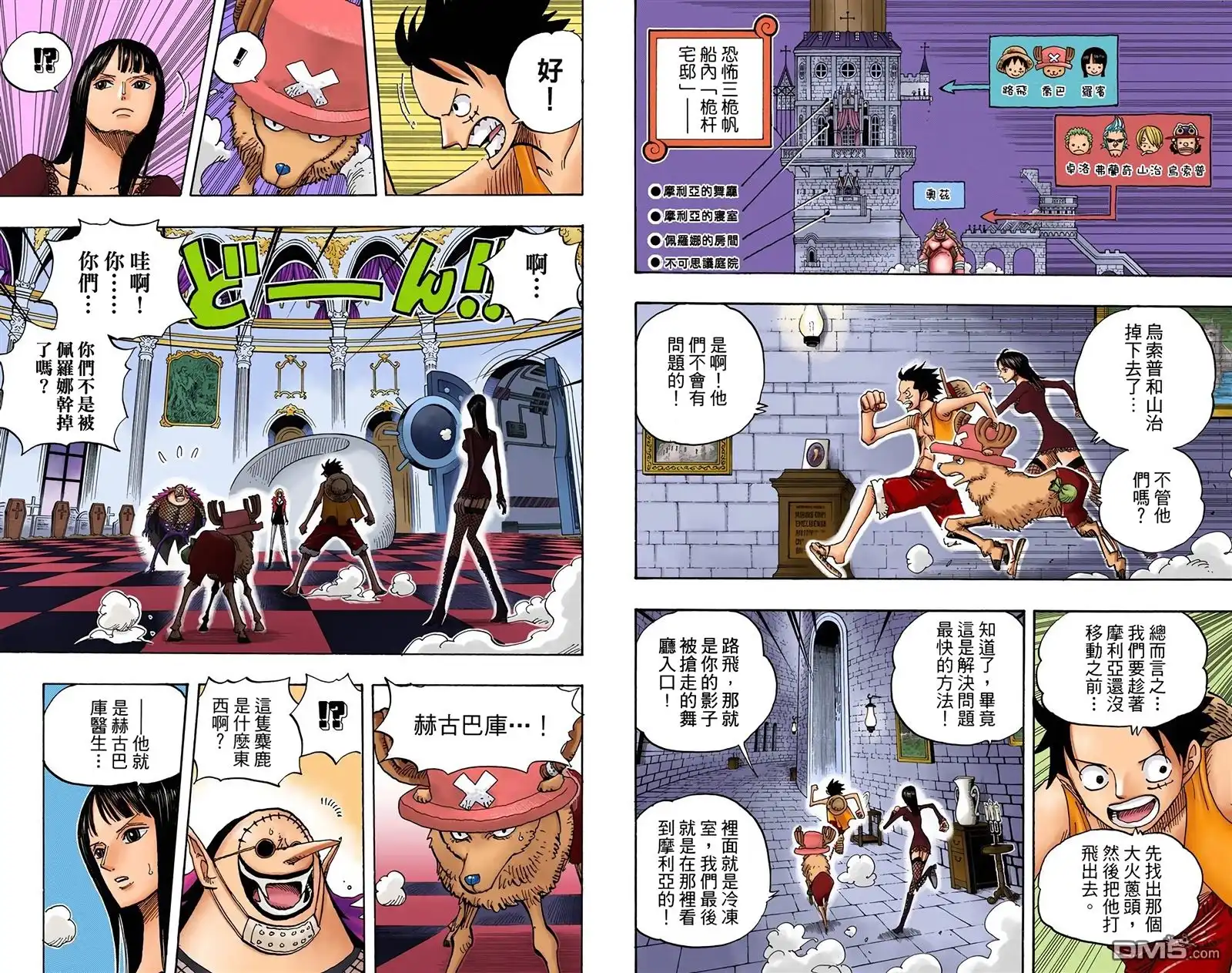 海贼王 全彩版48卷 第13页