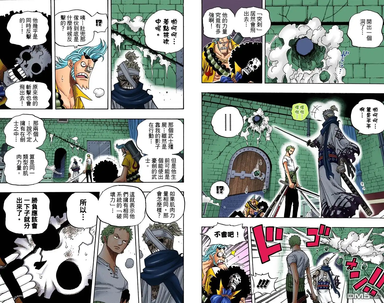 海贼王 全彩版48卷 第73页