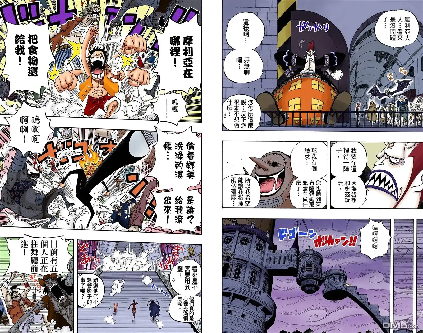 海贼王 全彩版48卷 第8页