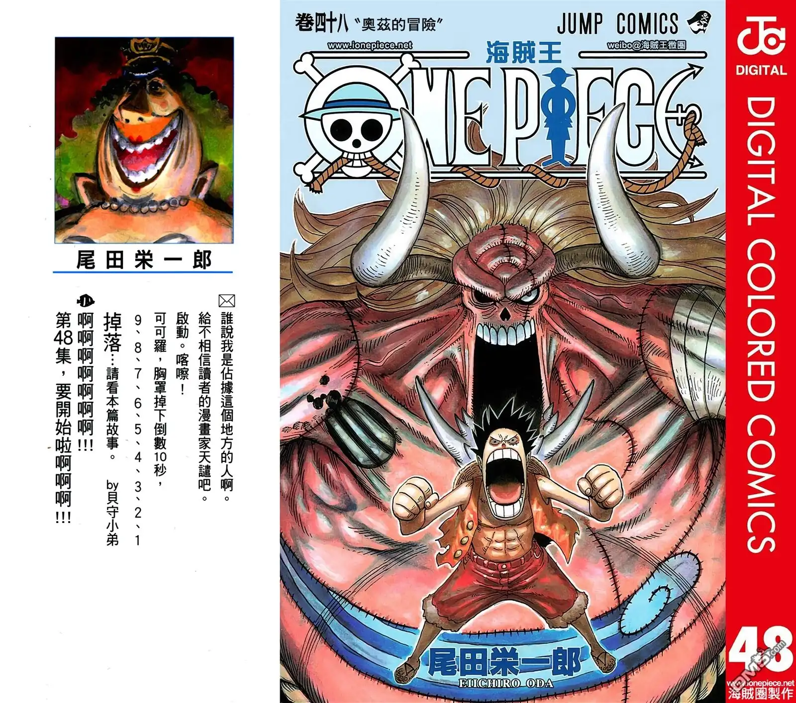 海贼王 全彩版48卷 第1页