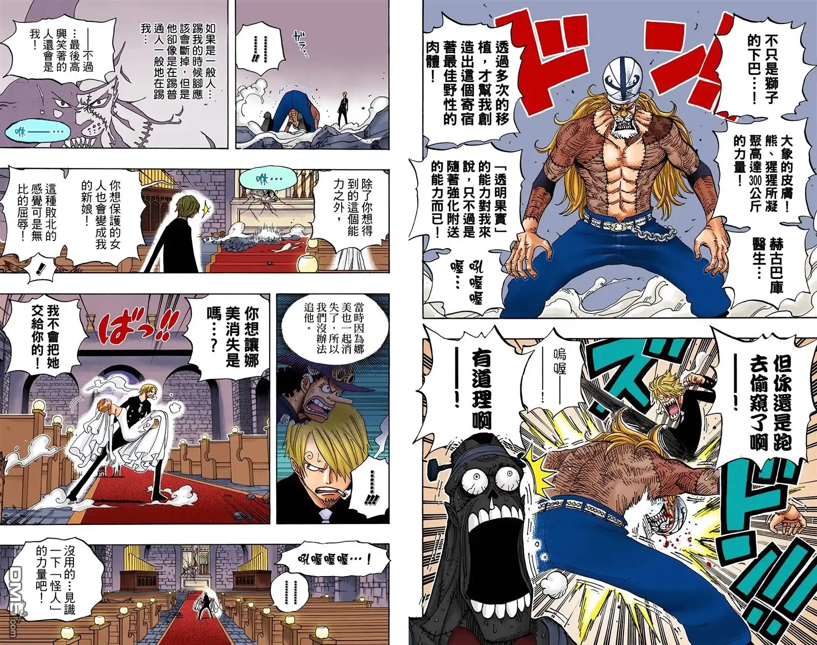 海贼王 全彩版48卷 第47页