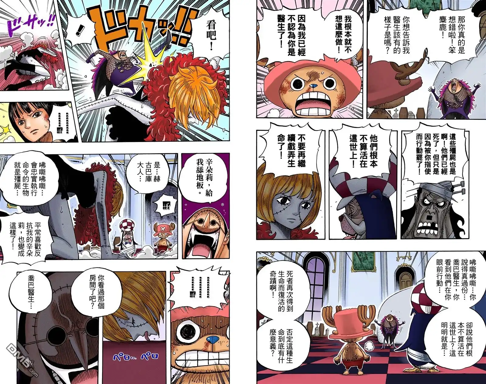 海贼王 全彩版48卷 第85页