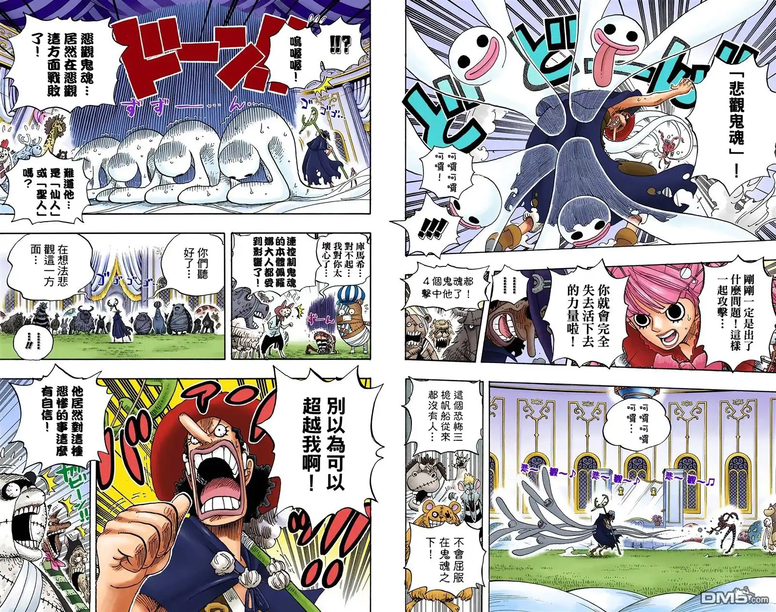 海贼王 全彩版48卷 第23页