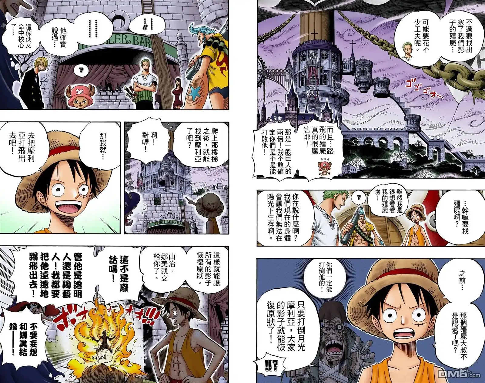 海贼王 全彩版48卷 第3页