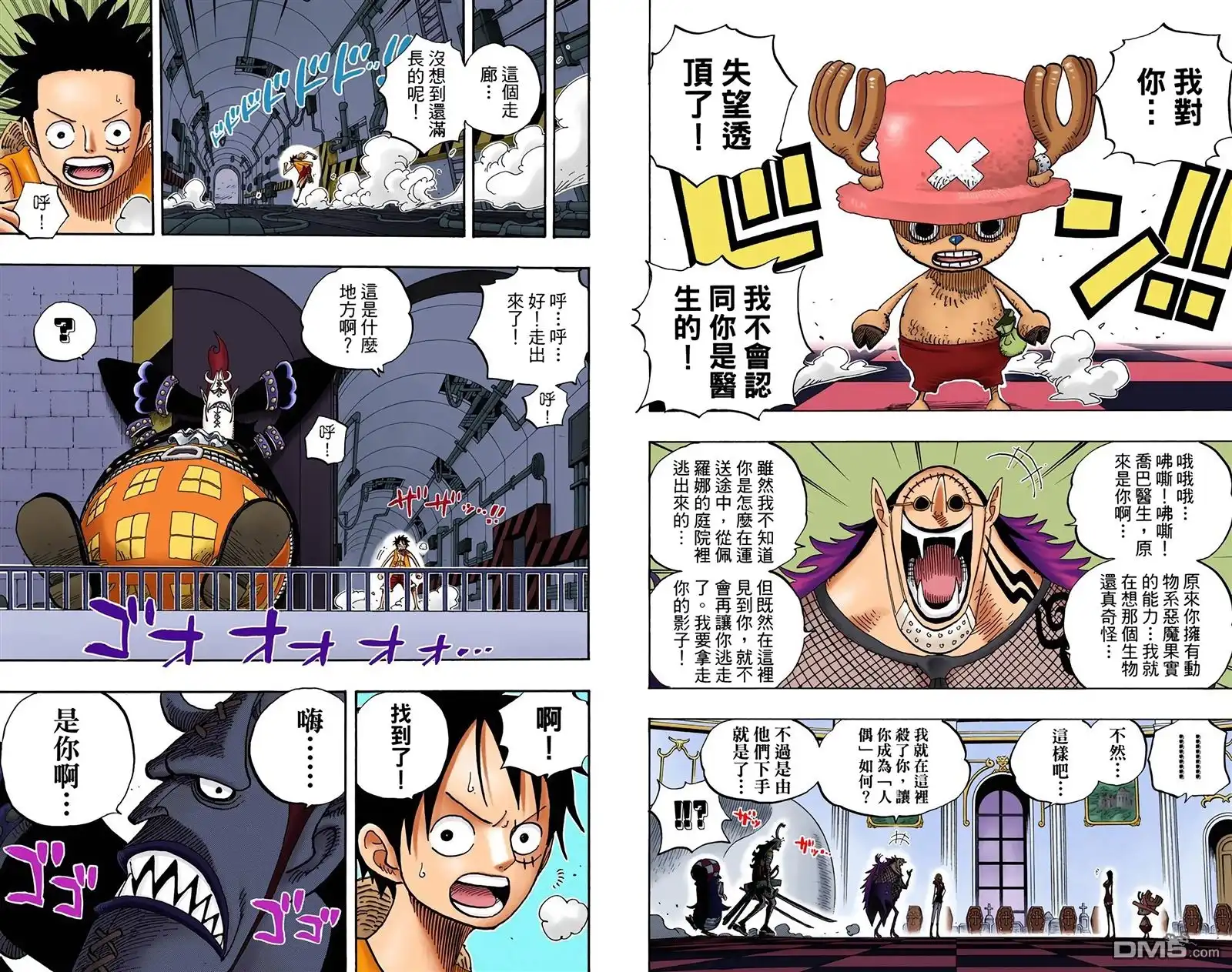 海贼王 全彩版48卷 第15页