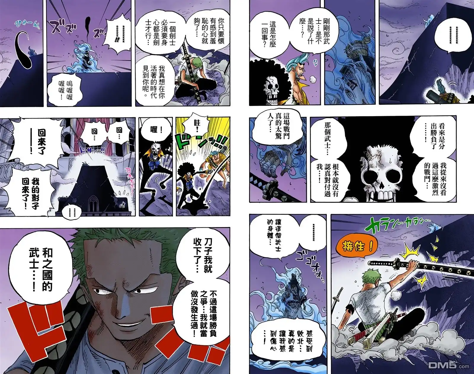 海贼王 全彩版48卷 第81页