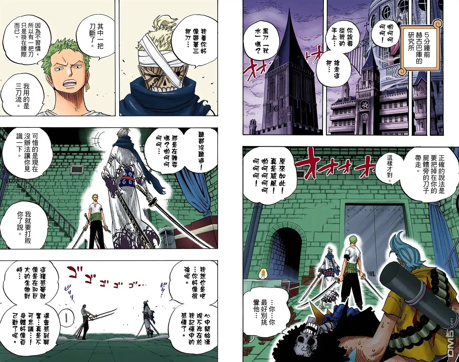 海贼王 全彩版48卷 第70页