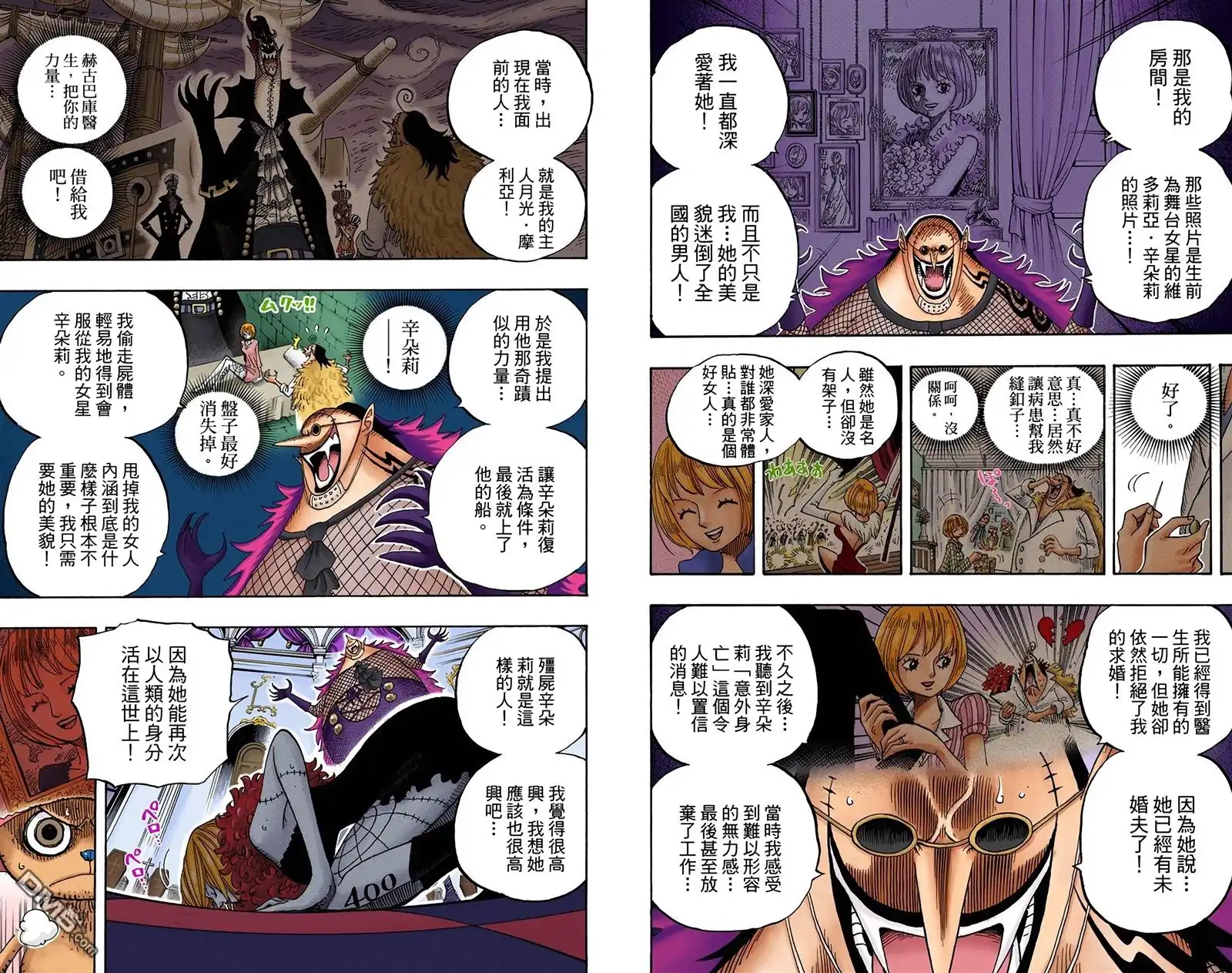 海贼王 全彩版48卷 第86页