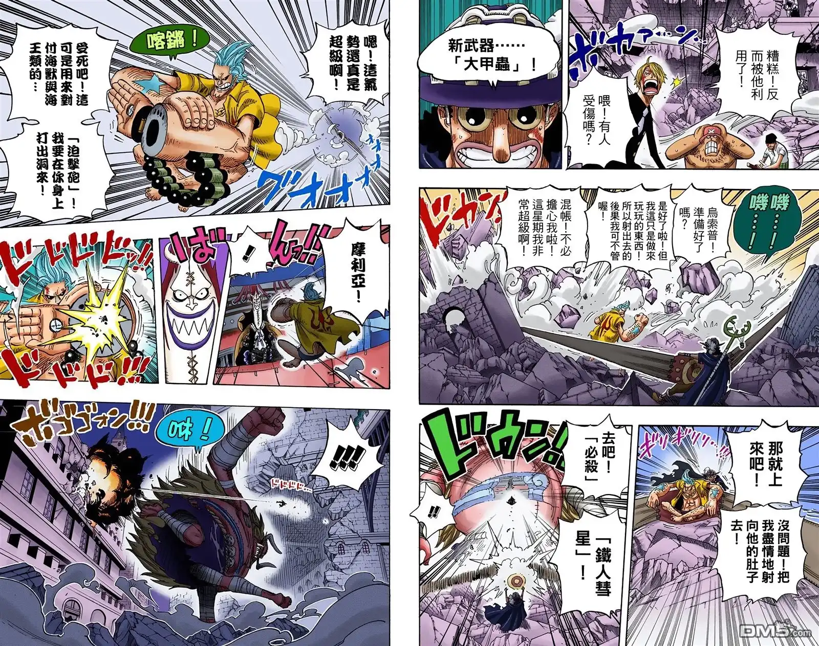 海贼王 全彩版49卷 第48页
