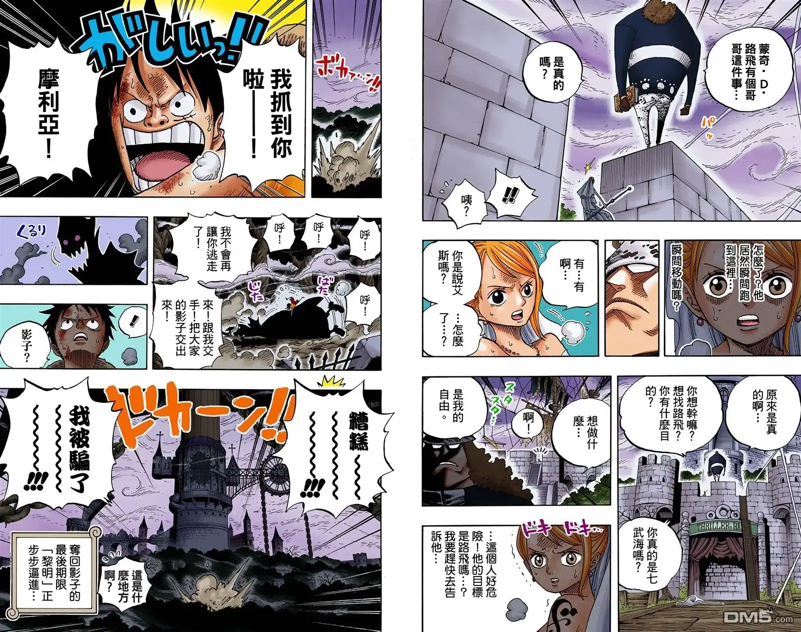 海贼王 全彩版49卷 第32页