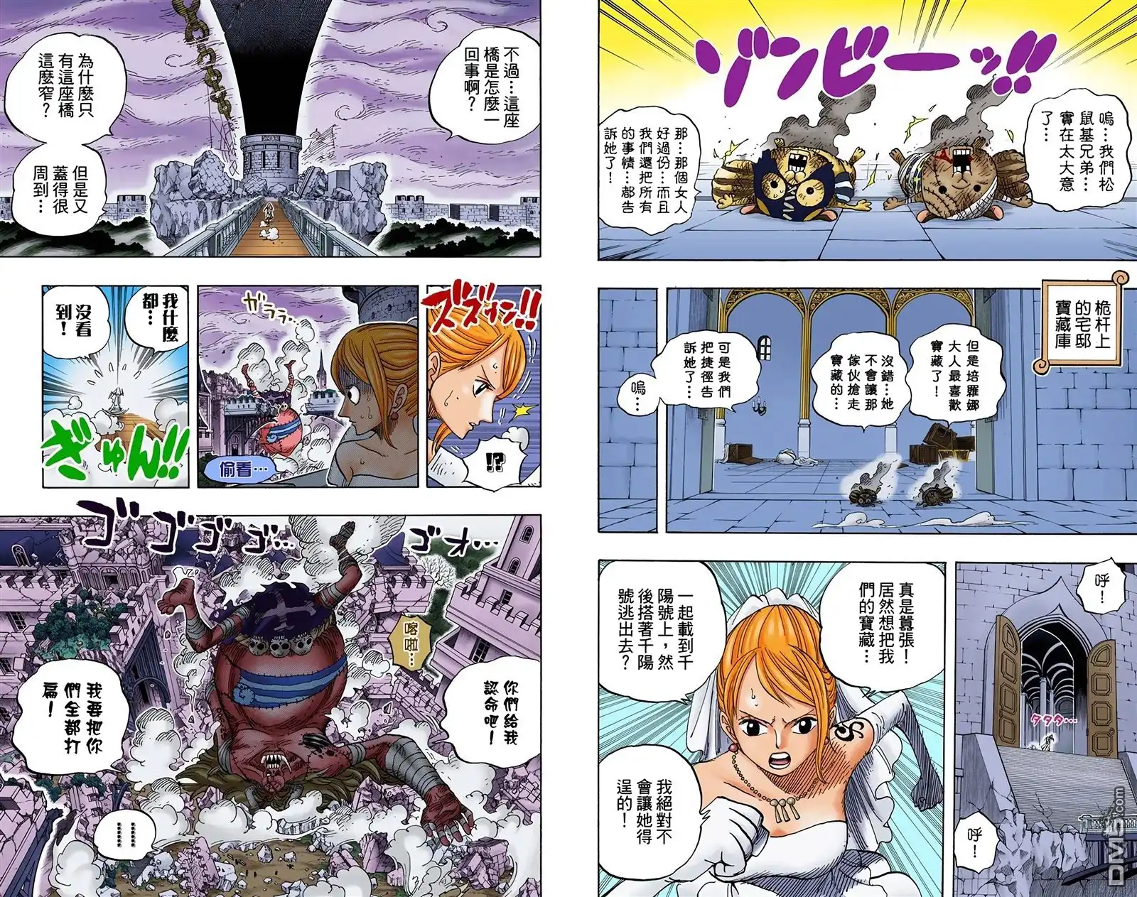 海贼王 全彩版49卷 第24页