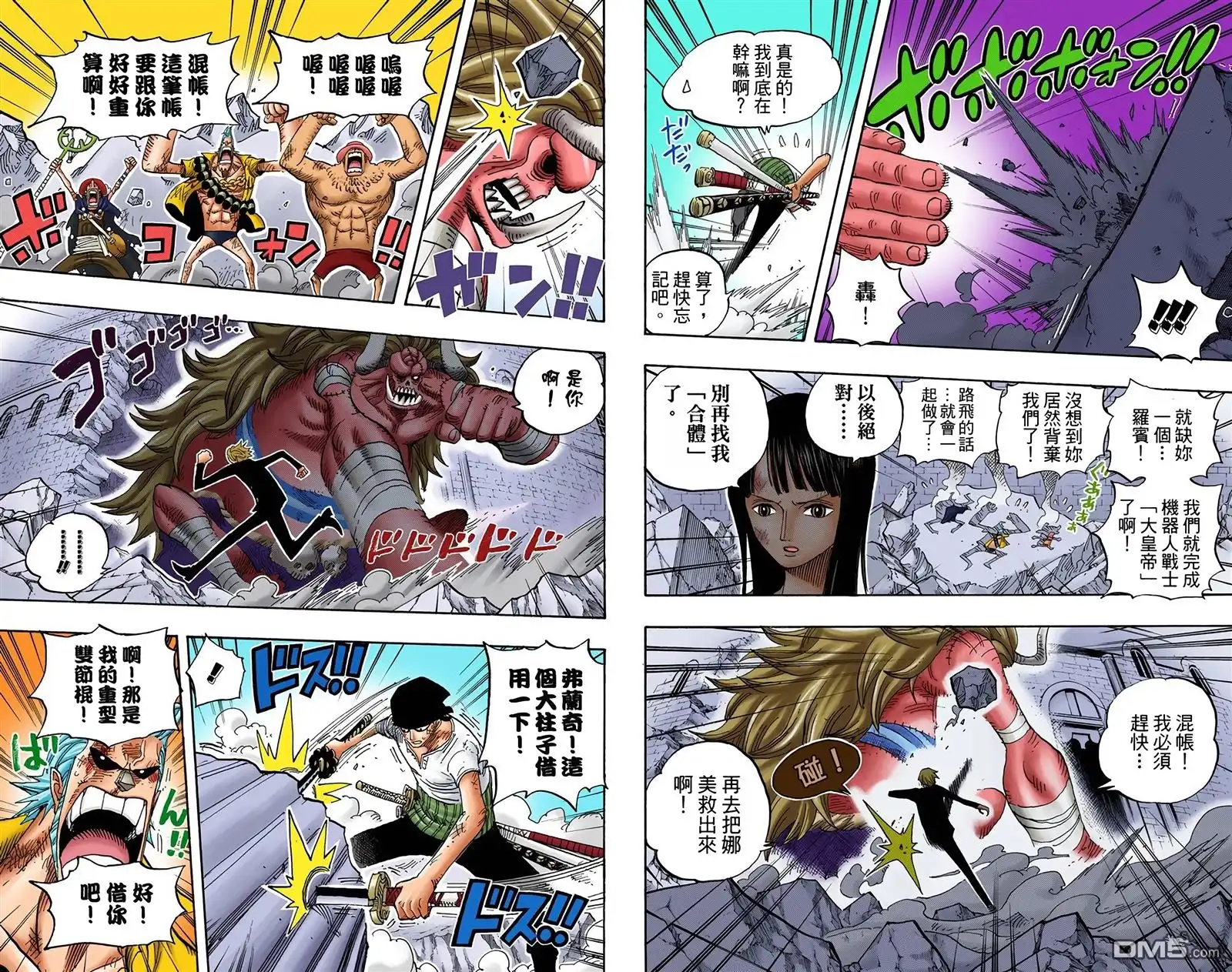 海贼王 全彩版49卷 第17页