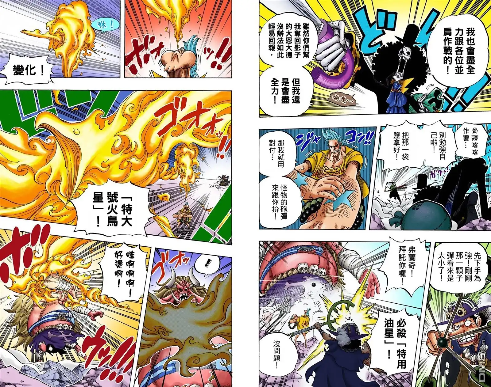 海贼王 全彩版49卷 第45页