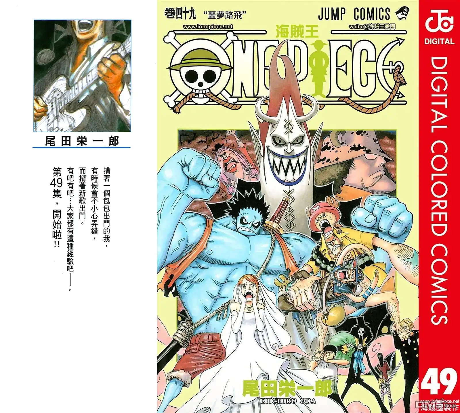 海贼王 全彩版49卷 第1页