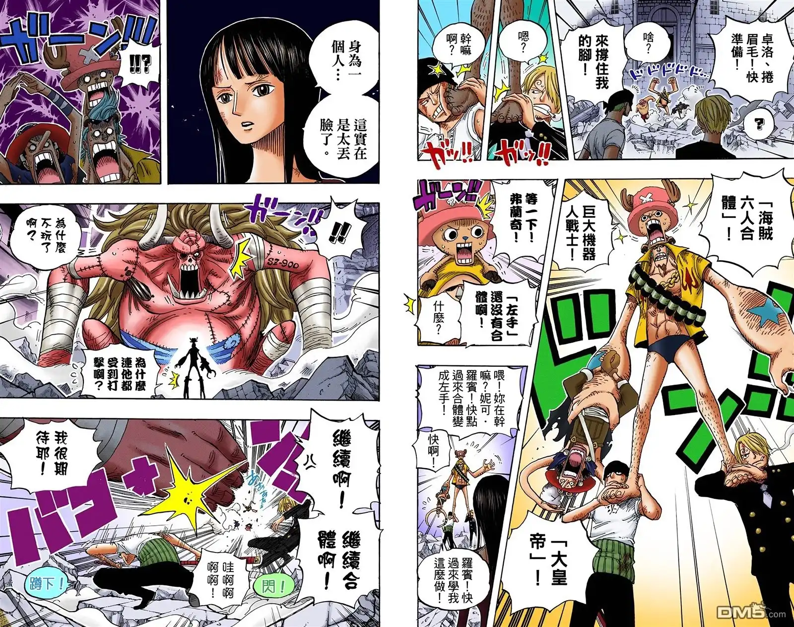 海贼王 全彩版49卷 第16页
