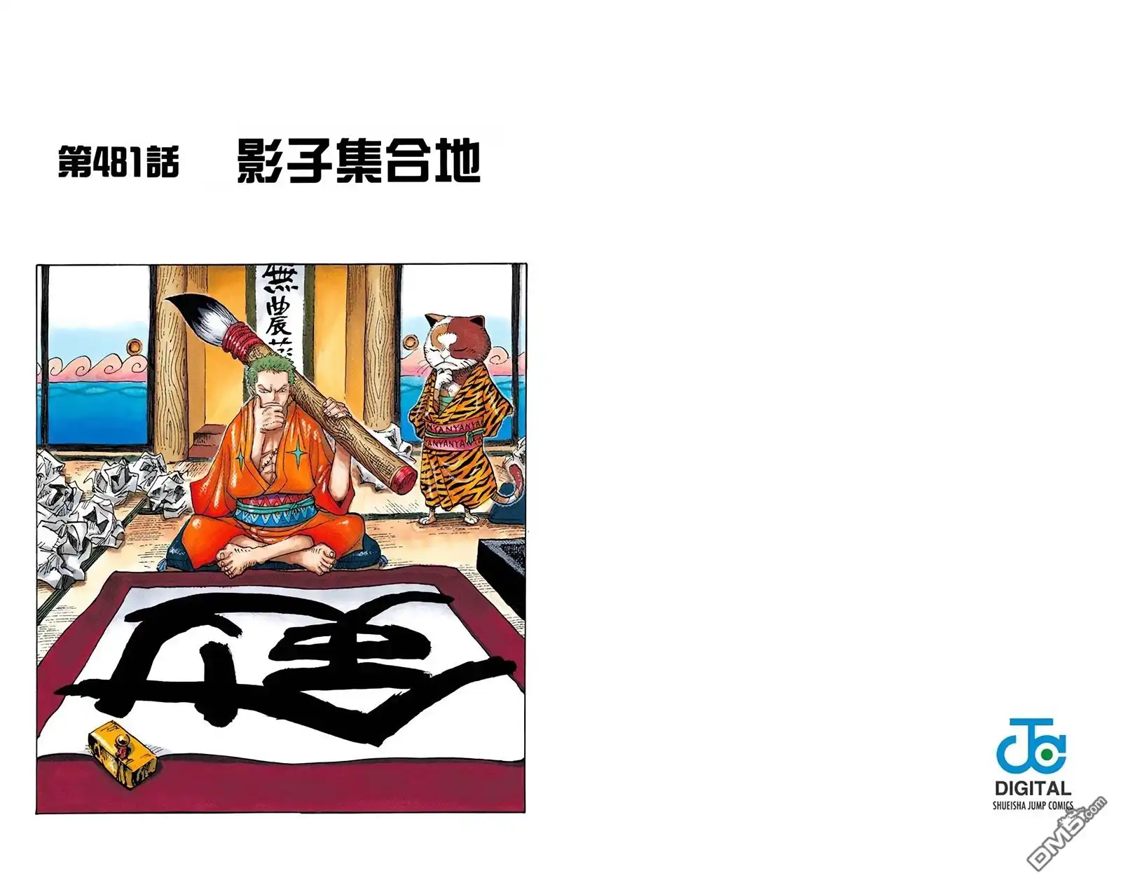 海贼王 全彩版49卷 第103页