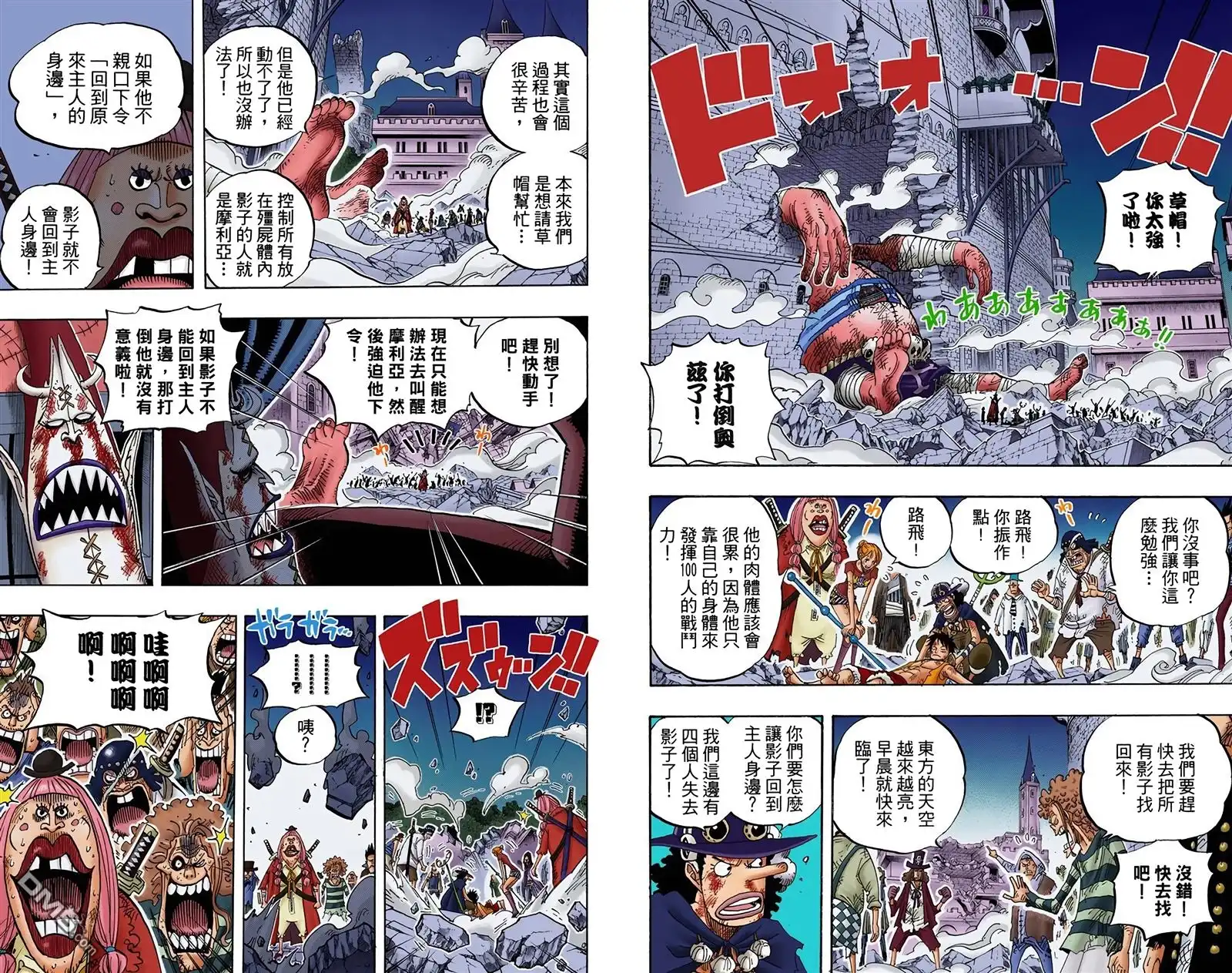 海贼王 全彩版49卷 第94页
