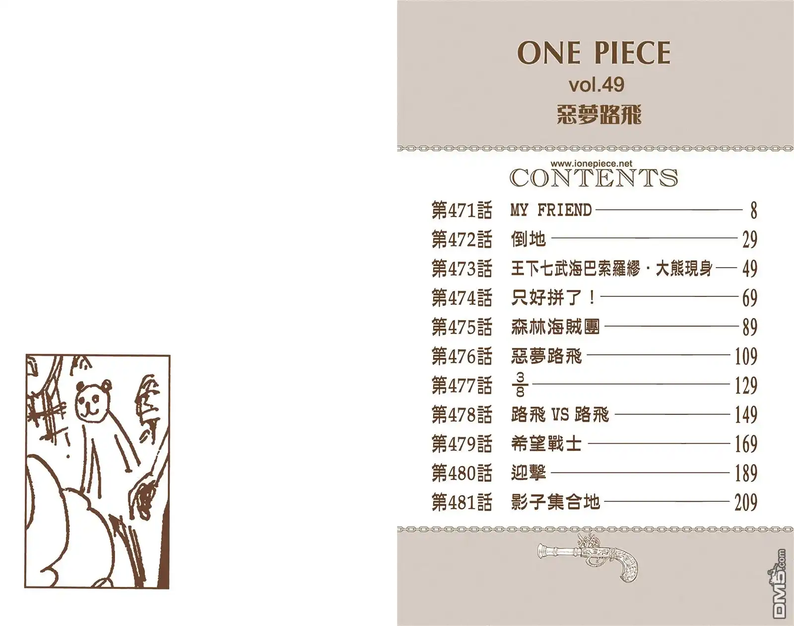 海贼王 全彩版49卷 第2页
