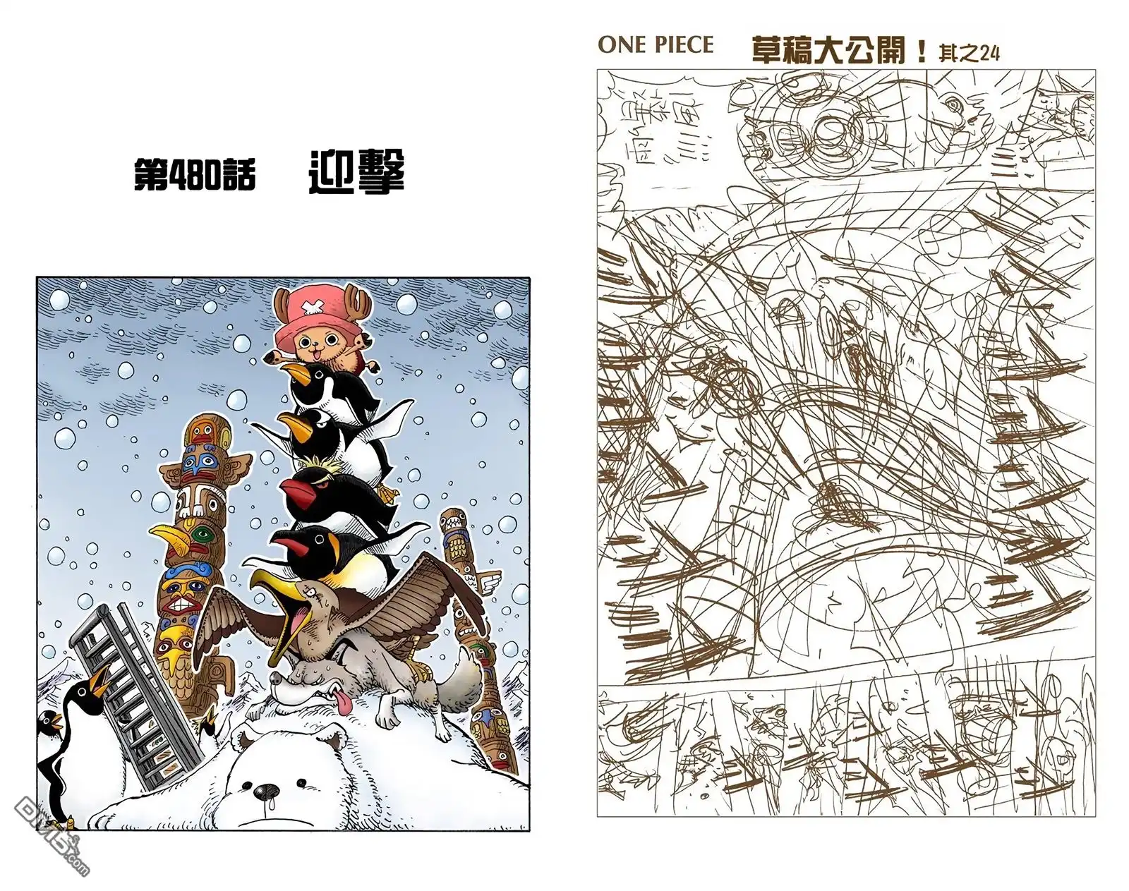 海贼王 全彩版49卷 第93页
