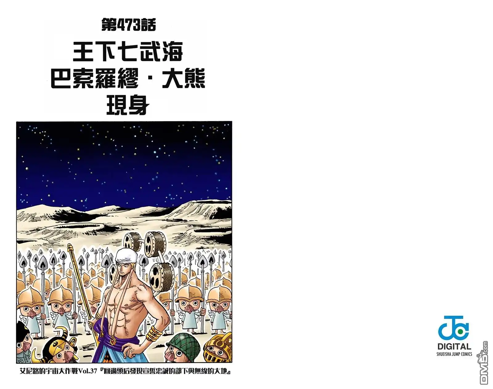海贼王 全彩版49卷 第23页