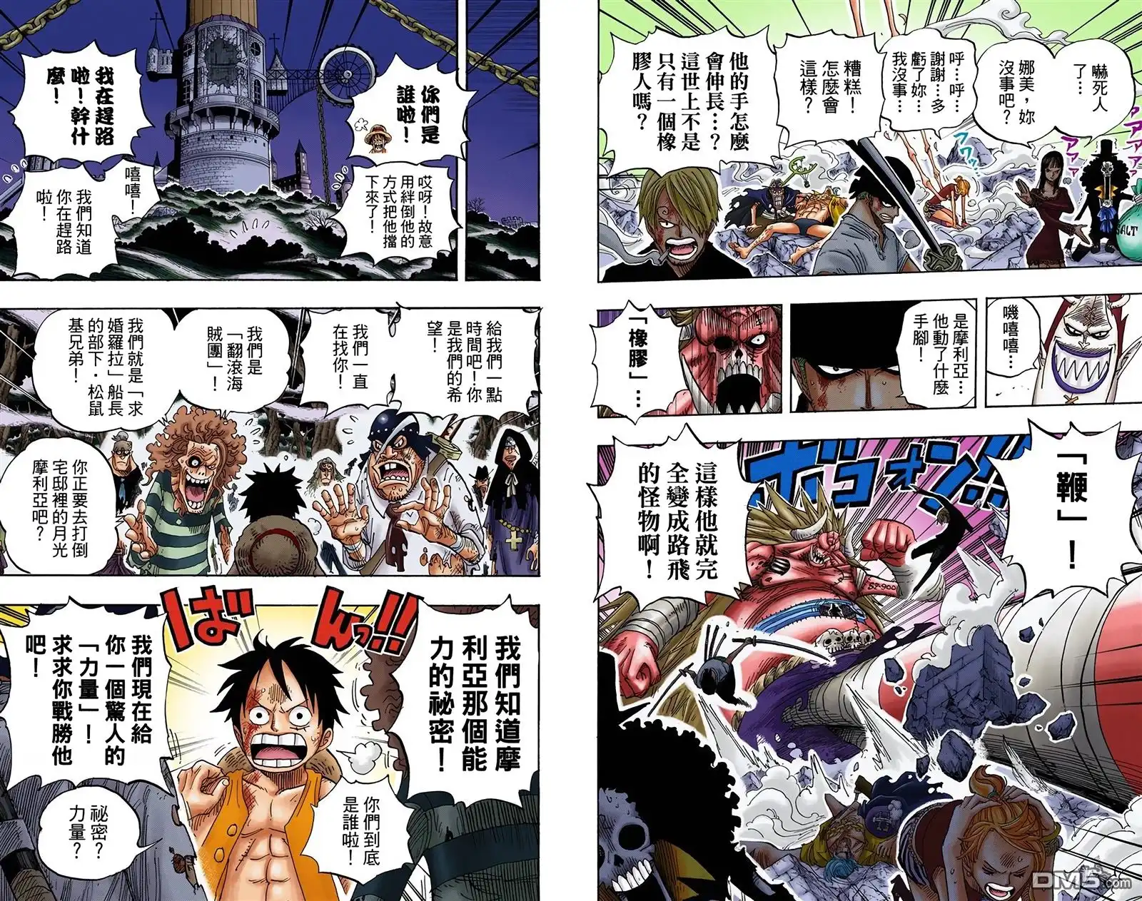 海贼王 全彩版49卷 第52页