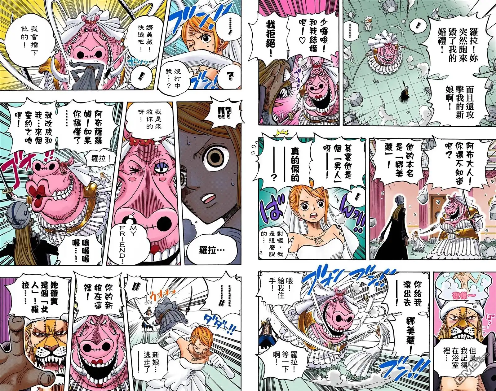 海贼王 全彩版49卷 第8页