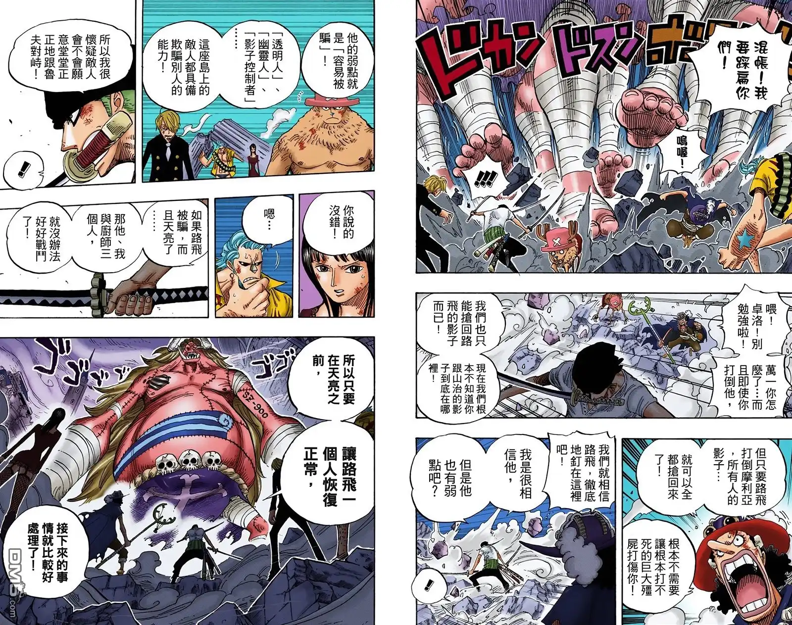 海贼王 全彩版49卷 第36页