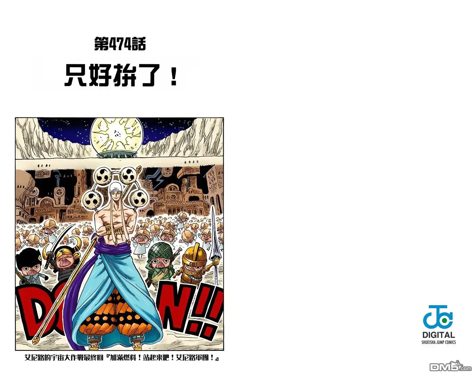 海贼王 全彩版49卷 第33页
