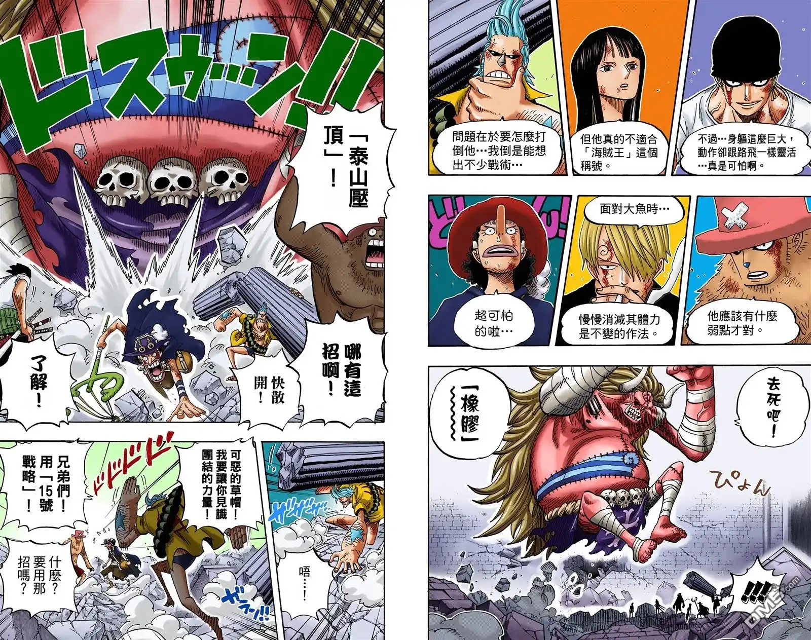 海贼王 全彩版49卷 第15页