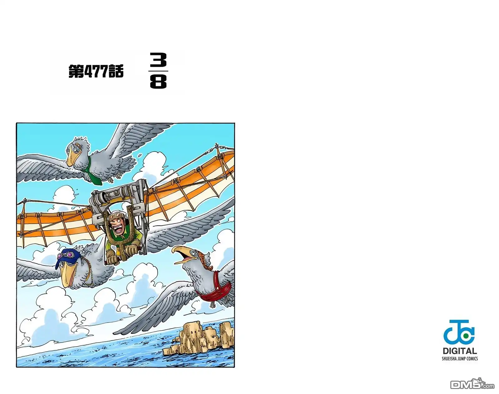 海贼王 全彩版49卷 第63页
