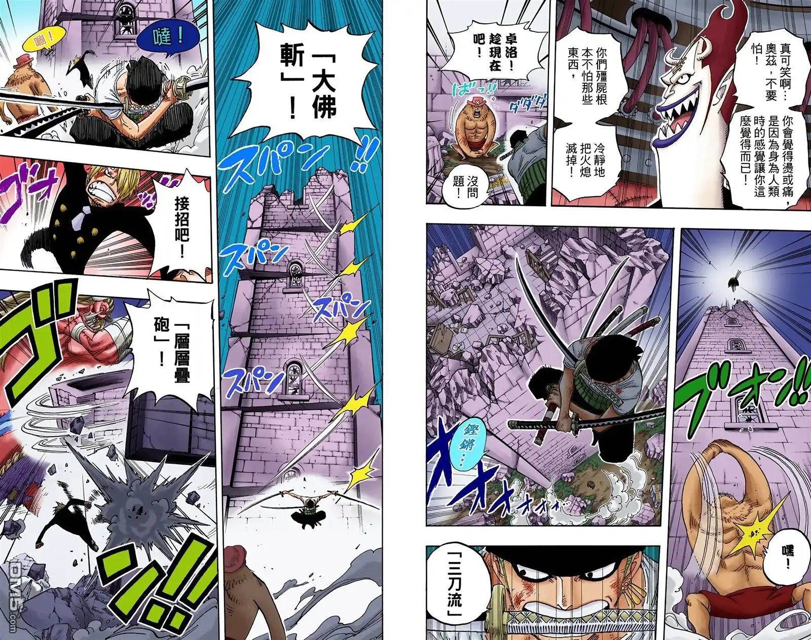 海贼王 全彩版49卷 第46页