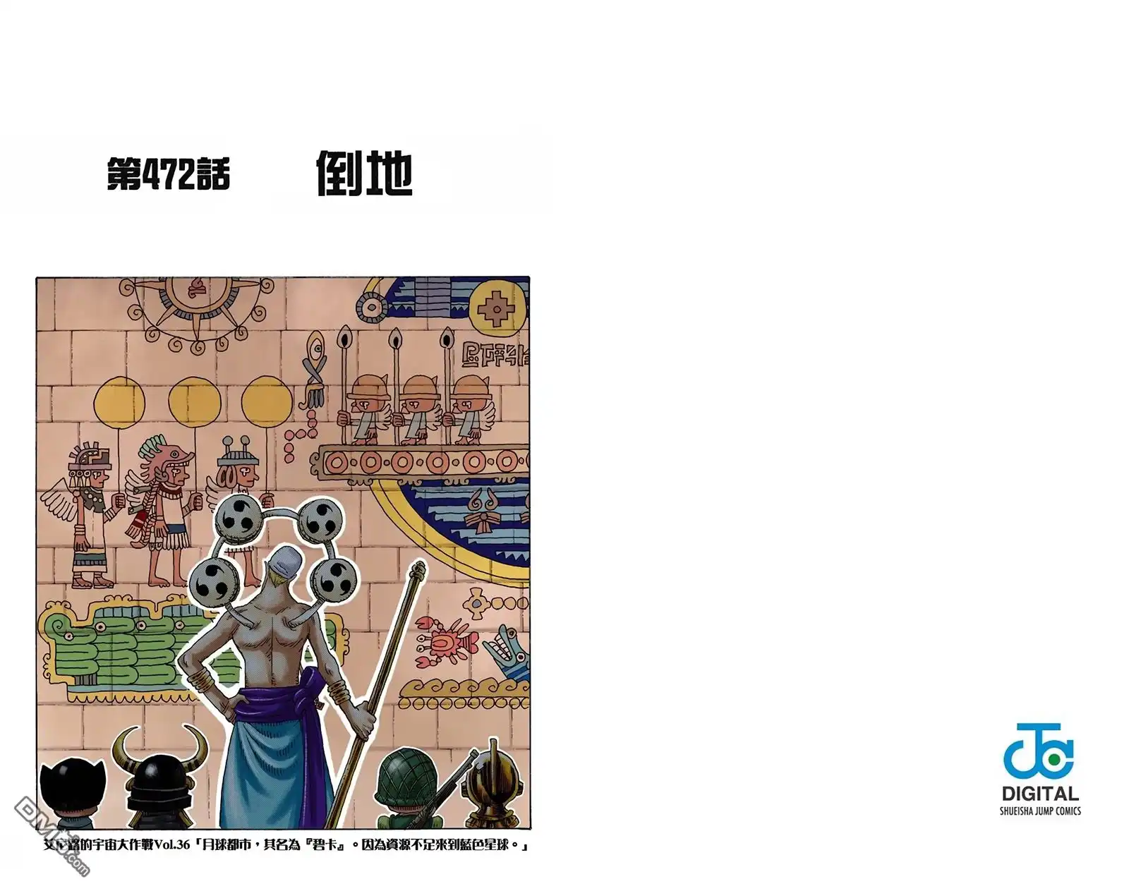 海贼王 全彩版49卷 第13页