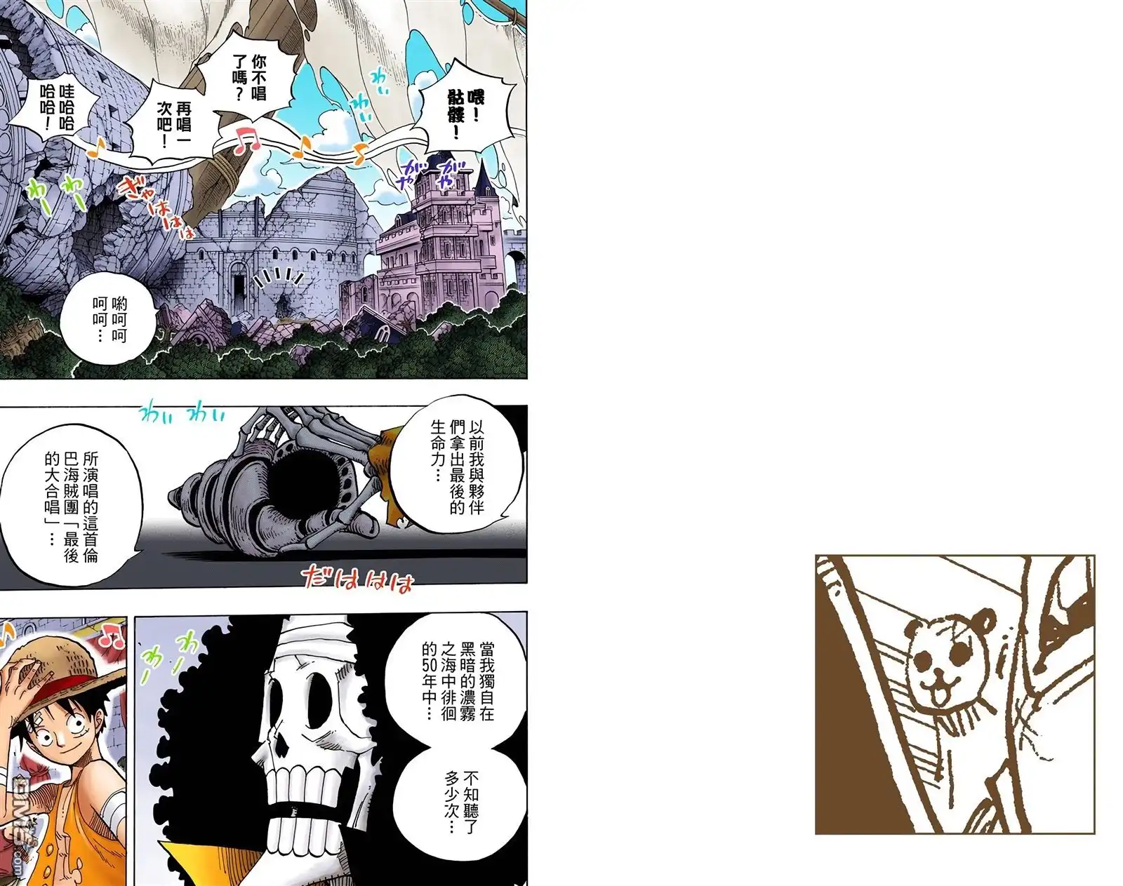 海贼王 全彩版50卷 第73页