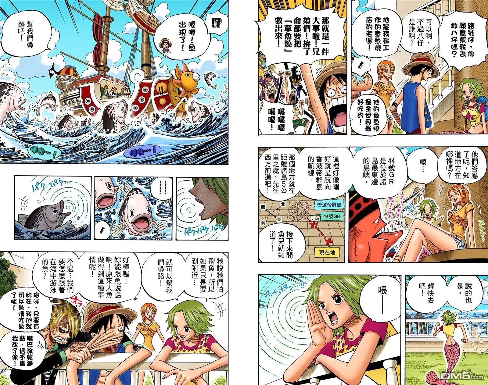 海贼王 全彩版50卷 第97页