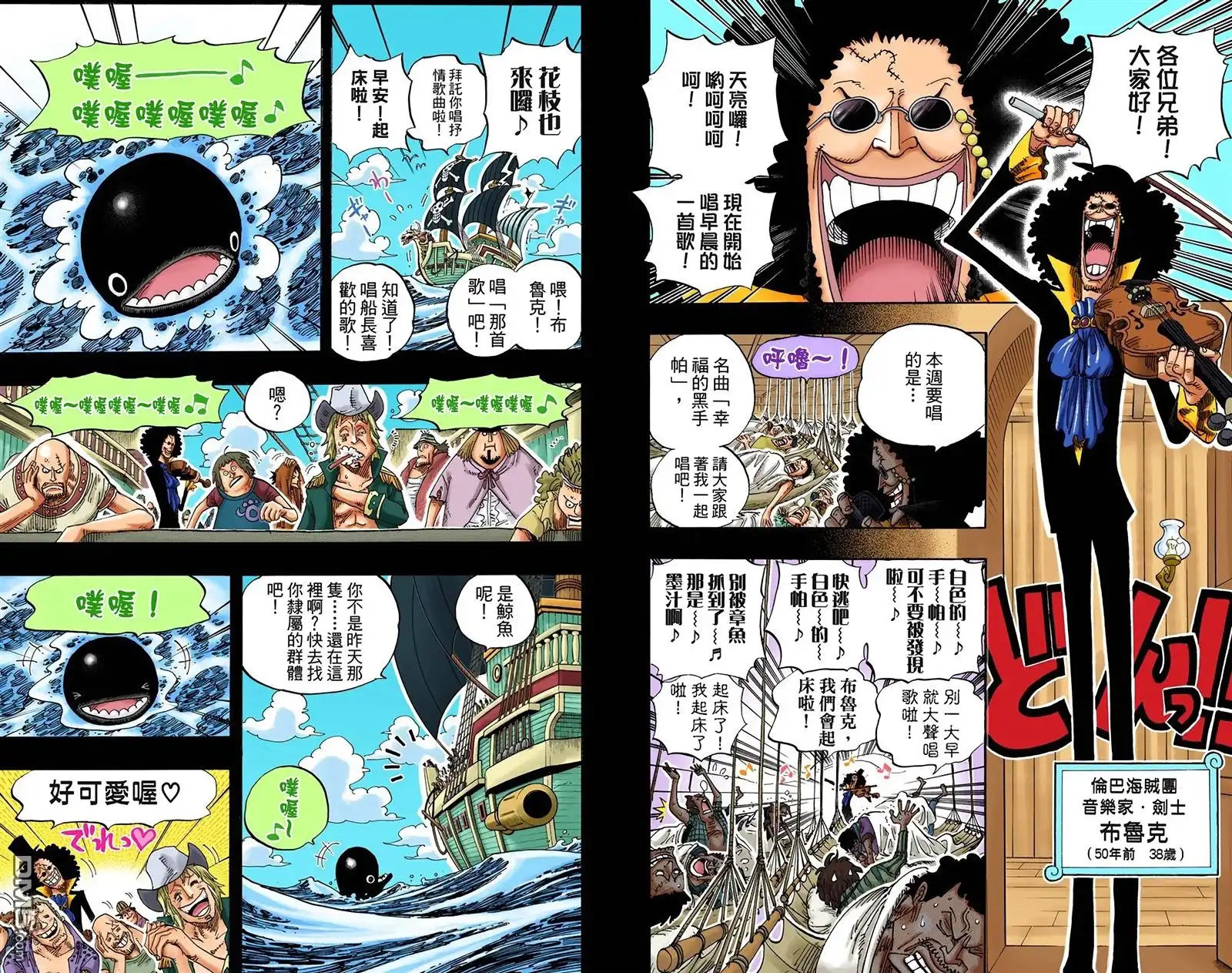 海贼王 全彩版50卷 第53页
