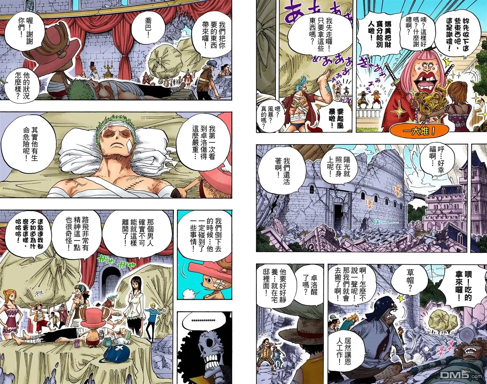 海贼王 全彩版50卷 第45页