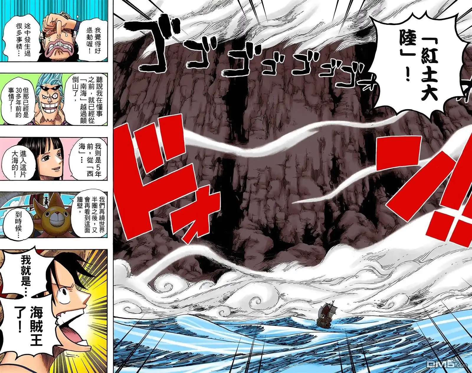 海贼王 全彩版50卷 第87页